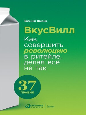 cover image of ВкусВилл